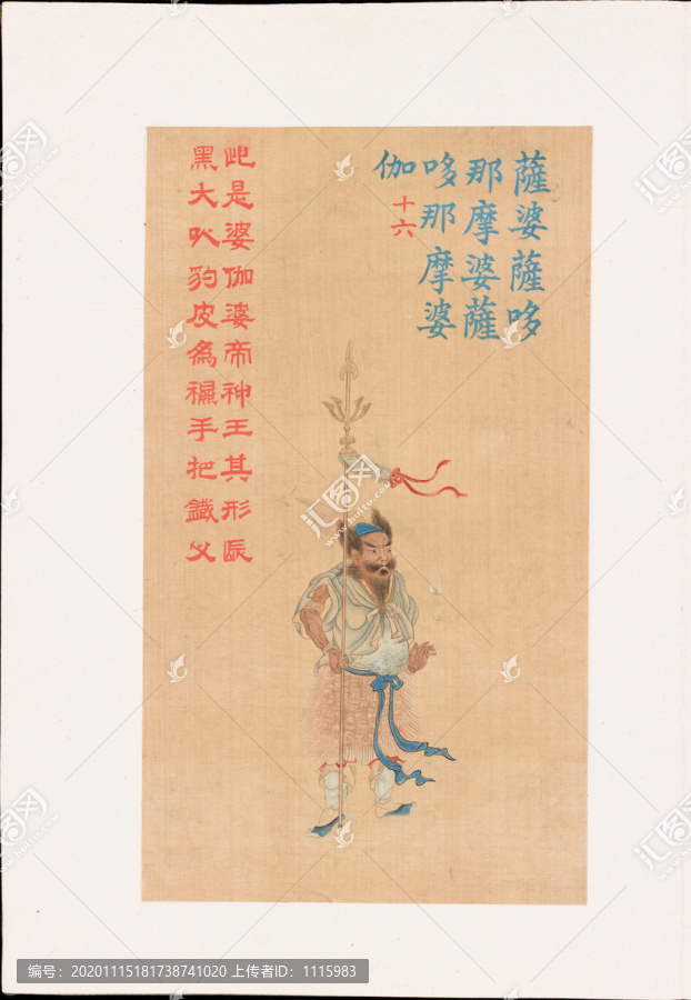 金農(nóng)大悲神咒佛像婆伽婆帝神王