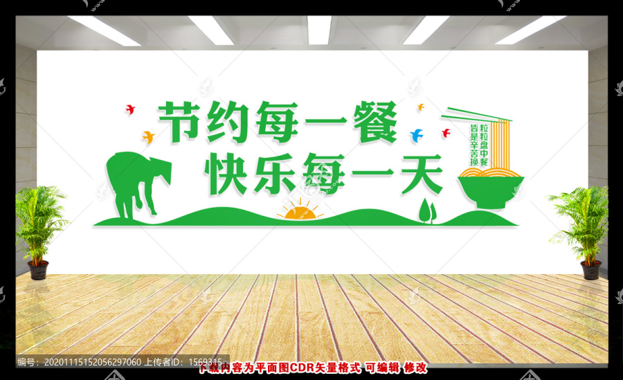 餐飲節(jié)約