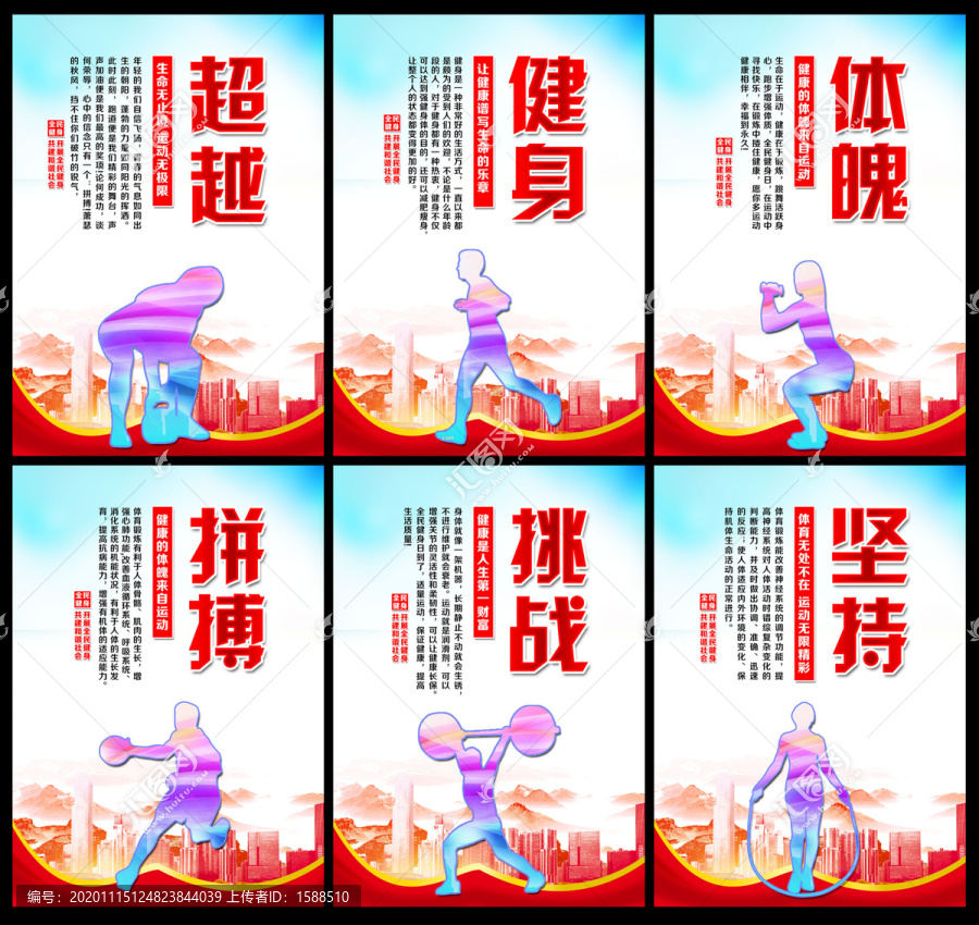 健身文化