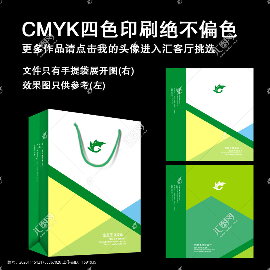 綠色創(chuàng)意幾何手提袋
