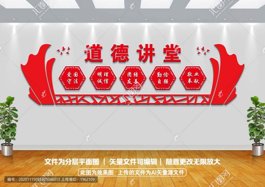 道德講堂