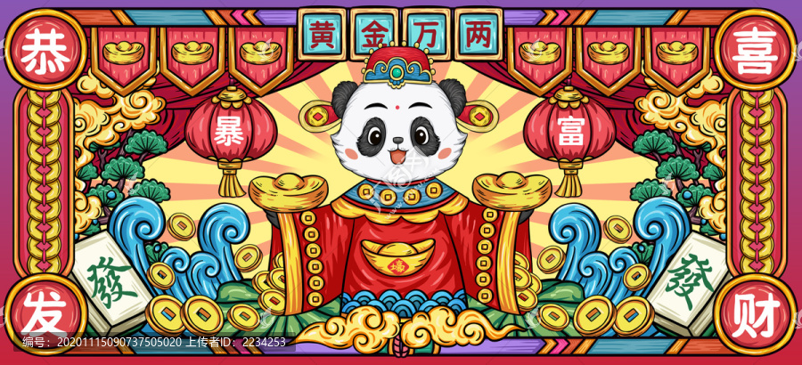 國潮熊貓黃金萬兩