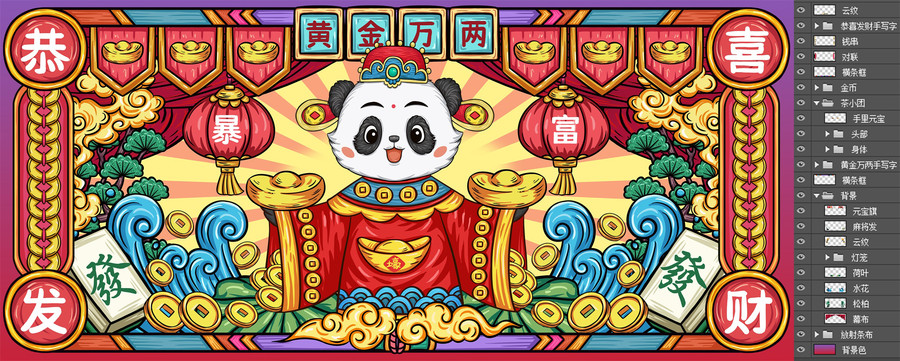 國潮熊貓黃金萬兩