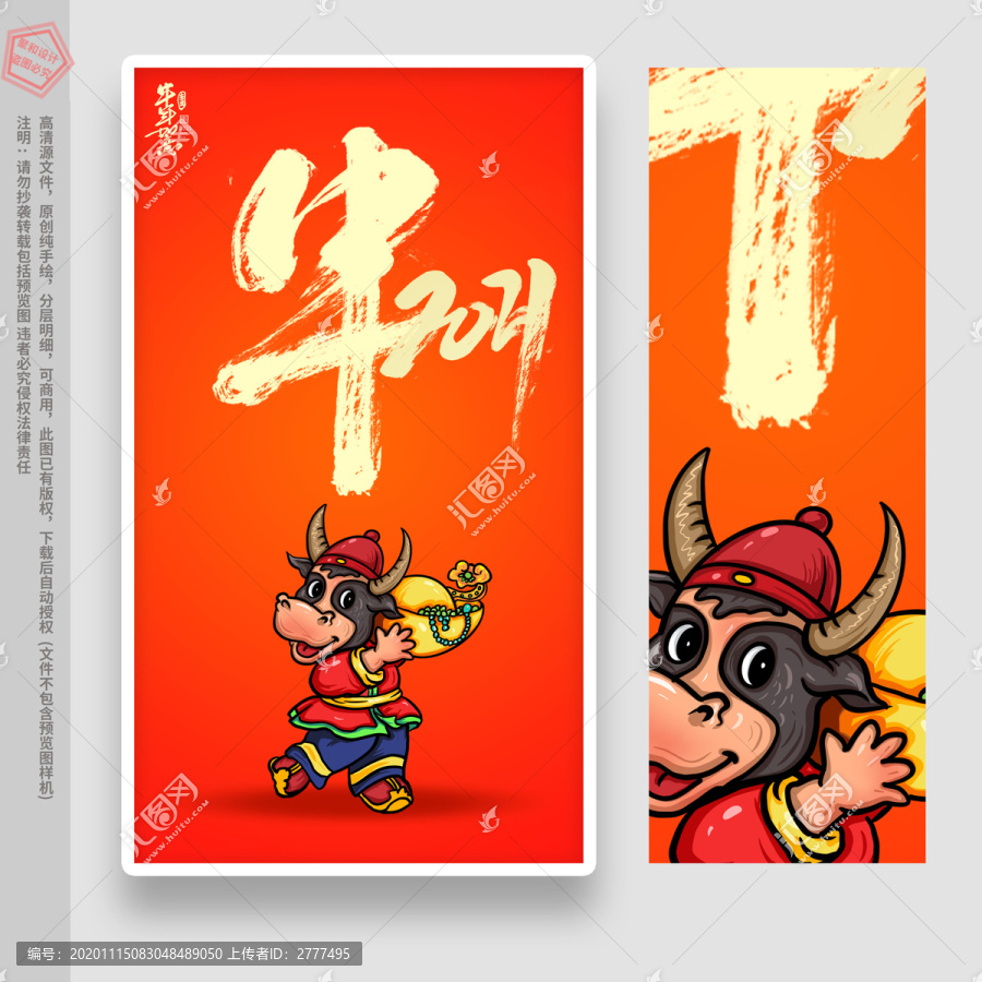 牛年