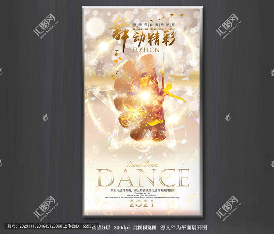 舞蹈