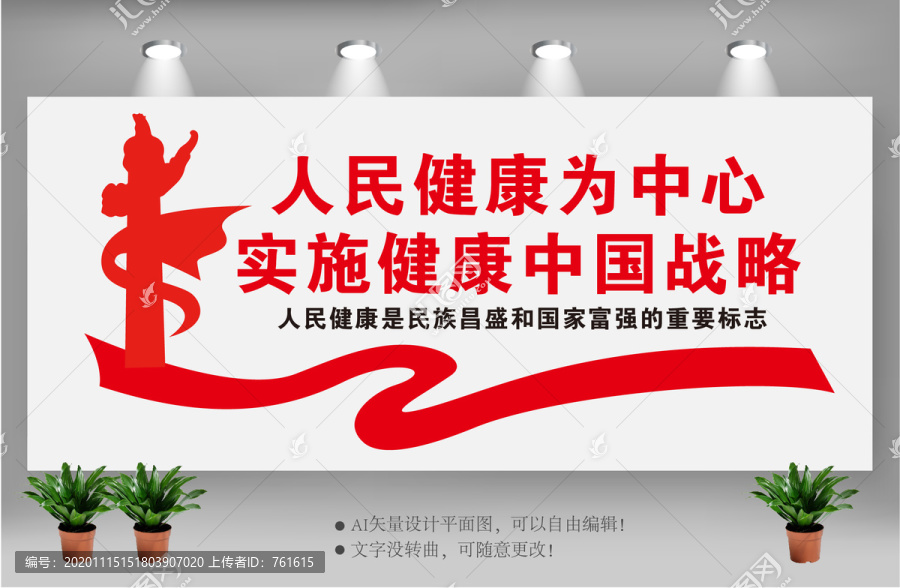 實施健康中國戰略