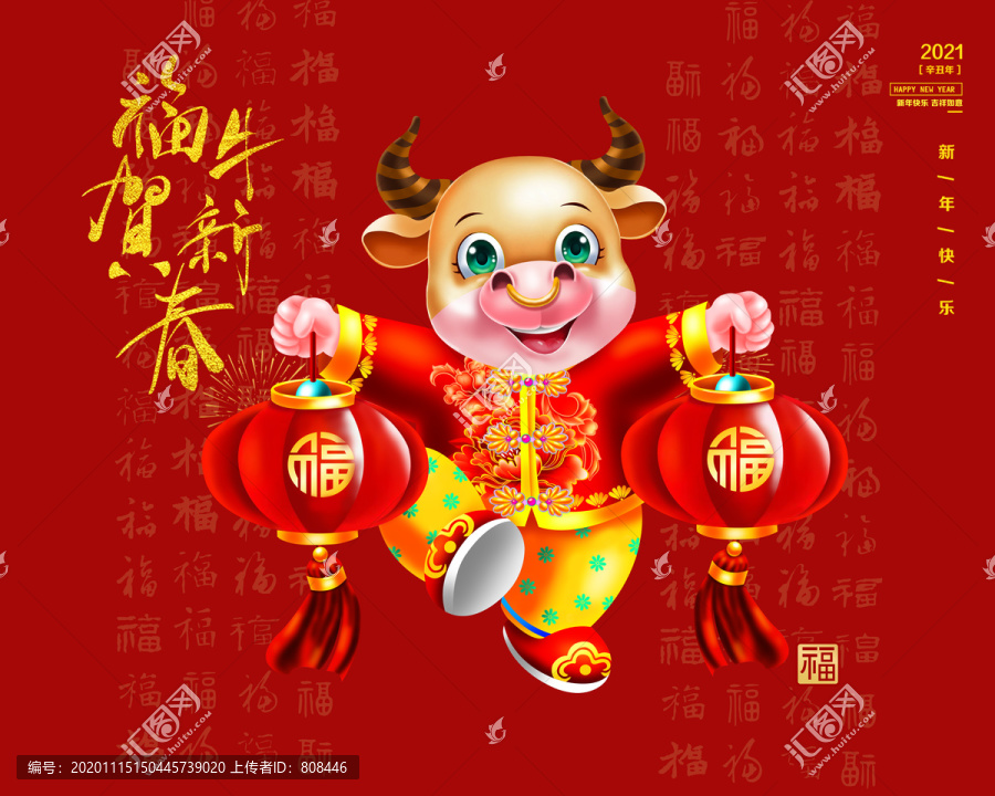 福牛賀新春