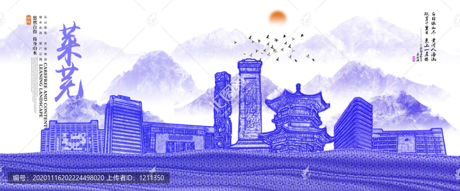 萊蕪