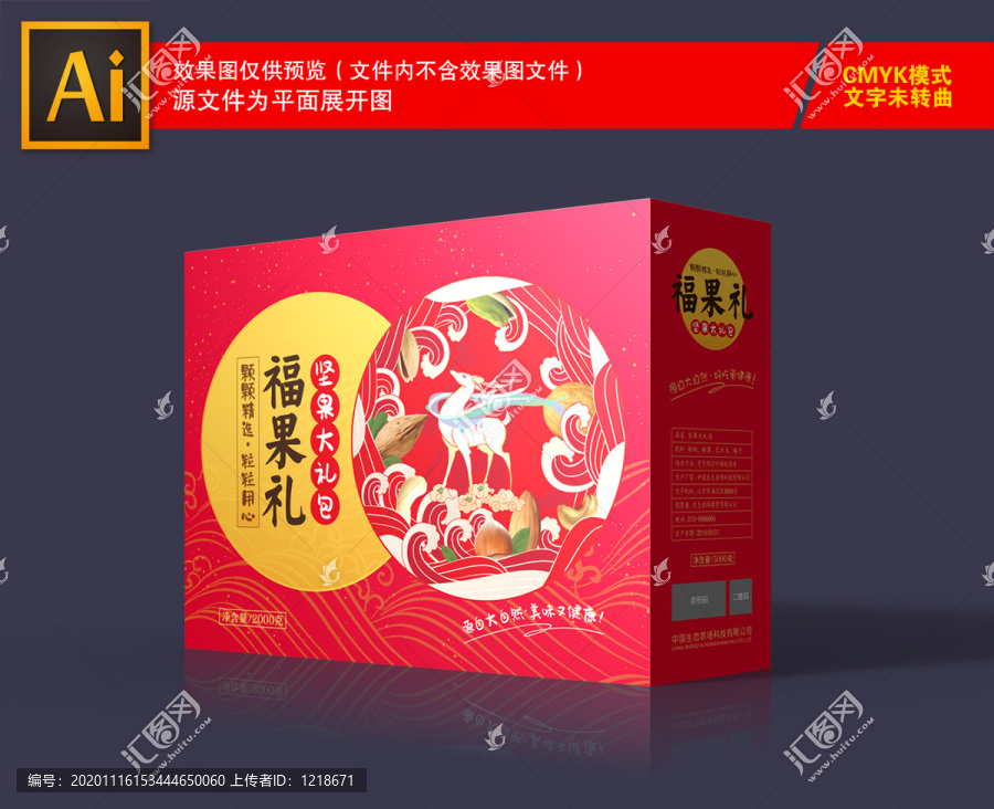 堅果包裝