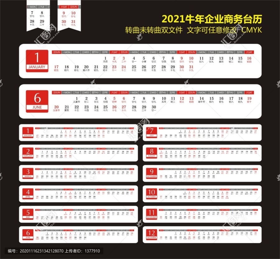 2021牛年商務(wù)臺歷