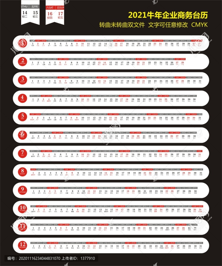 2021牛年商务台历