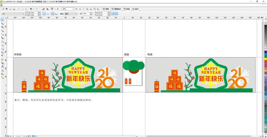2021春節(jié)綠雕