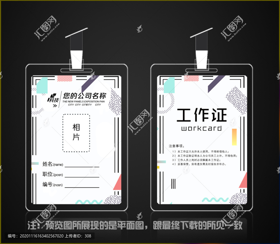 工作證