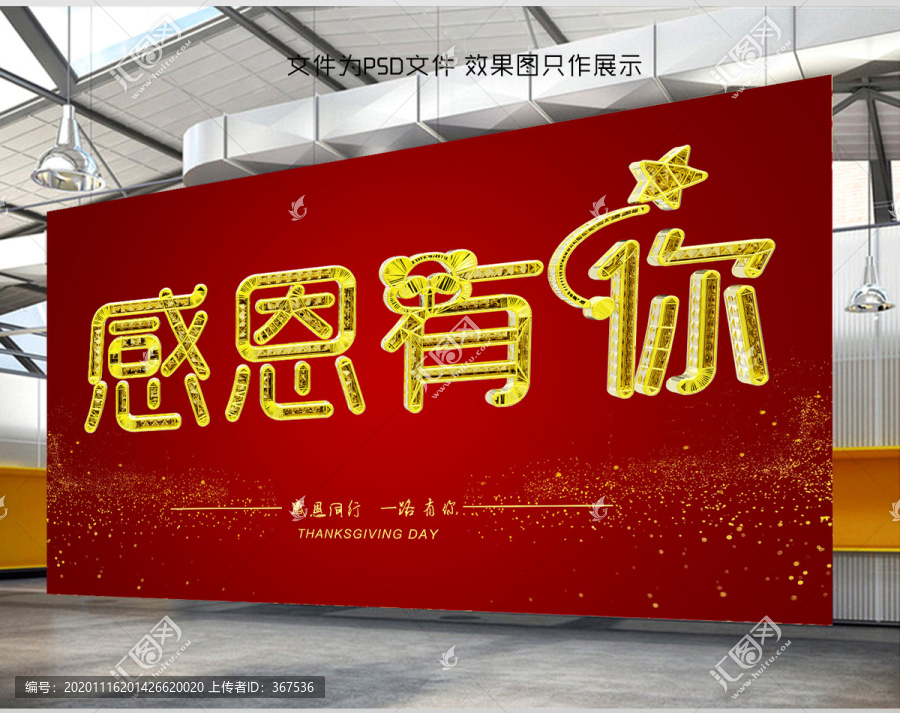 感恩
