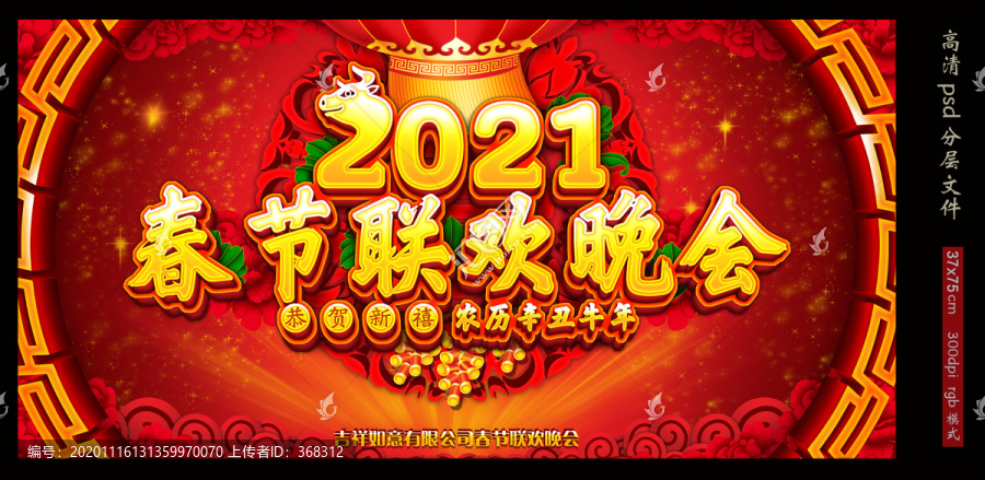 2021春節(jié)聯(lián)歡晚會