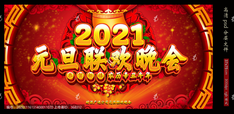 2021元旦联欢晚会