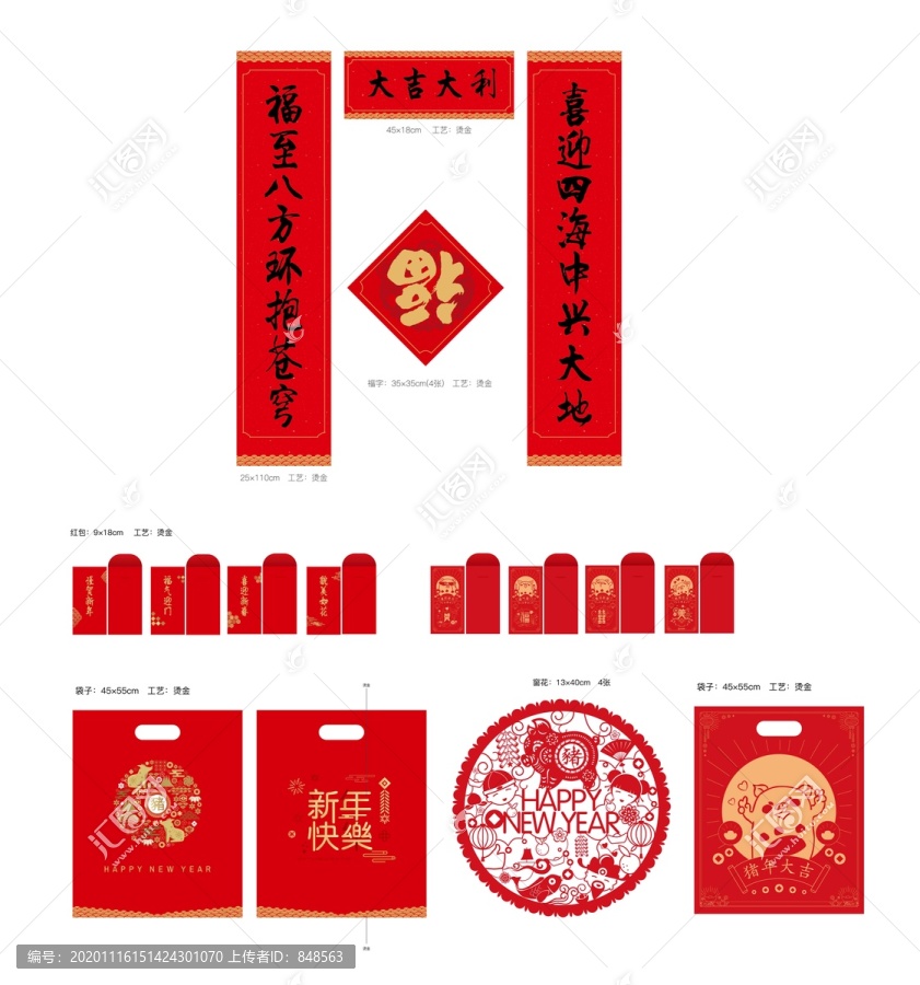 新年對(duì)聯(lián)紅包大禮包春節(jié)豬年對(duì)聯(lián)