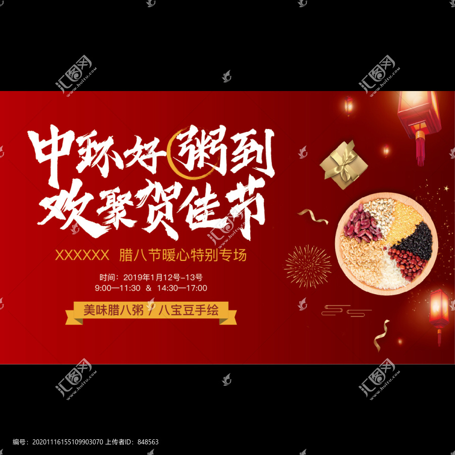 地產(chǎn)臘八節(jié)暖場活動畫面
