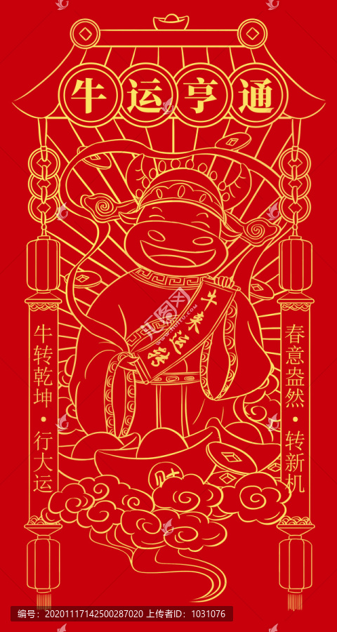 新年牛年海報(bào)紅包線(xiàn)描