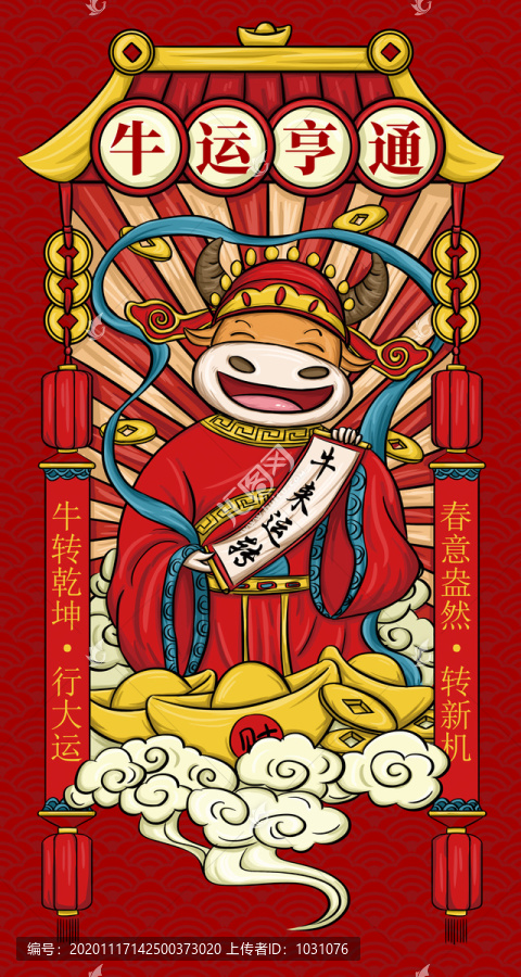 國潮風財神牛年新年海報紅包