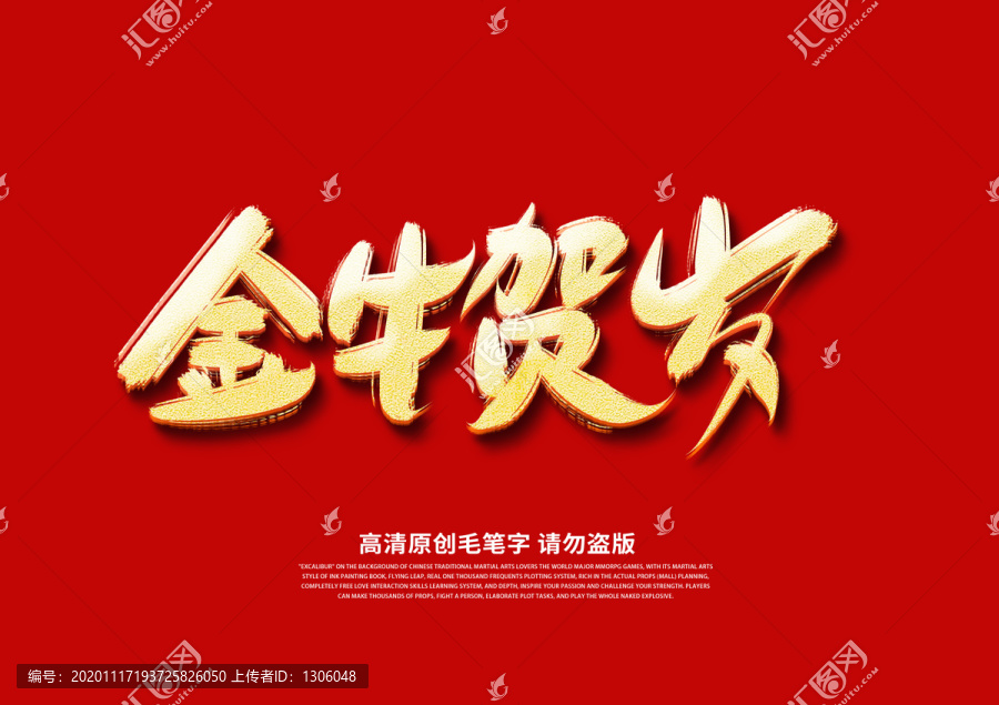 金牛賀歲