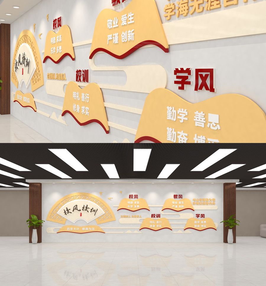 校園文化墻