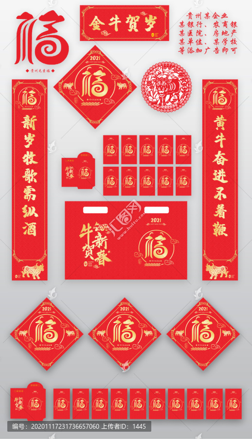 2021年牛年春聯(lián)農(nóng)商銀行對(duì)聯(lián)