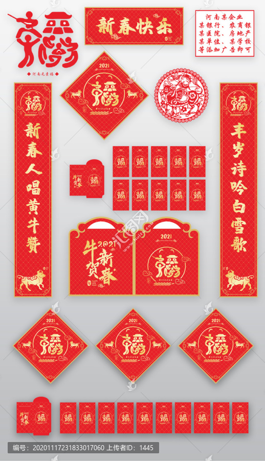 2021年牛年春聯農商銀行對聯