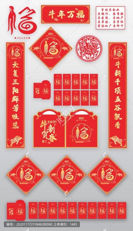 2021年牛年春聯(lián)農(nóng)商銀行對聯(lián)