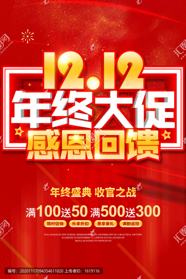 雙十二年終大促