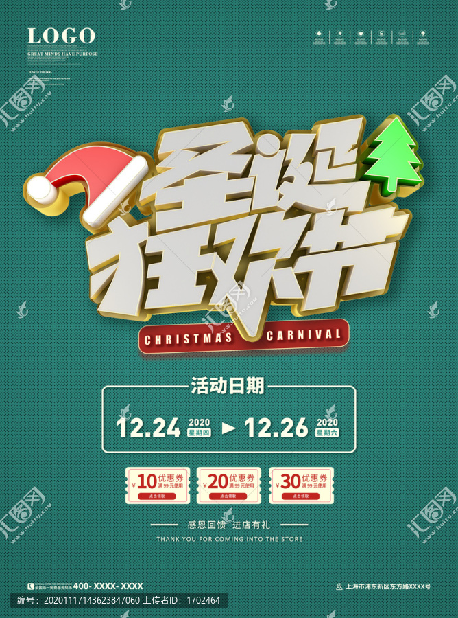 圣誕狂歡節(jié)