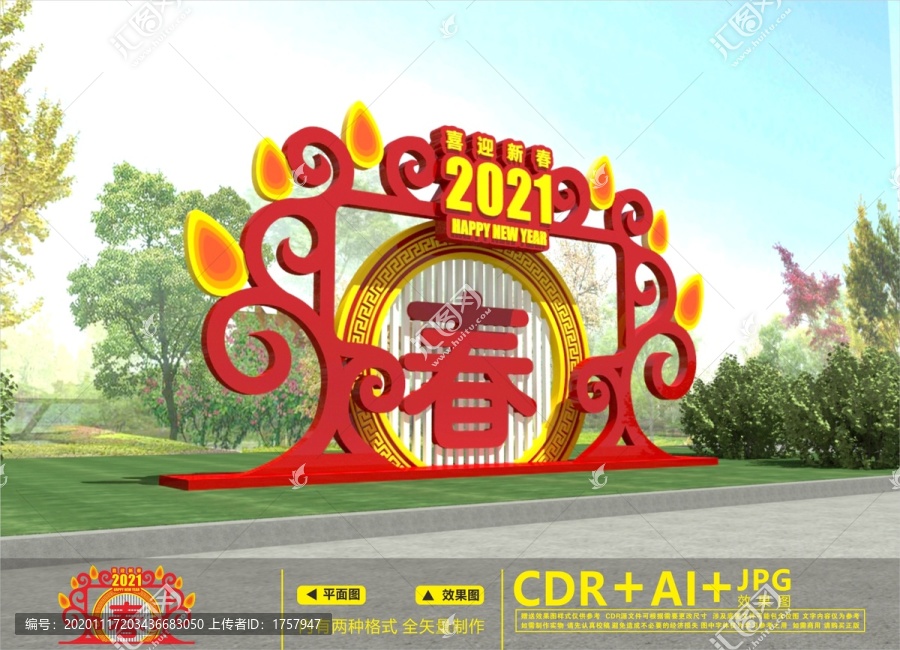 新年美陳