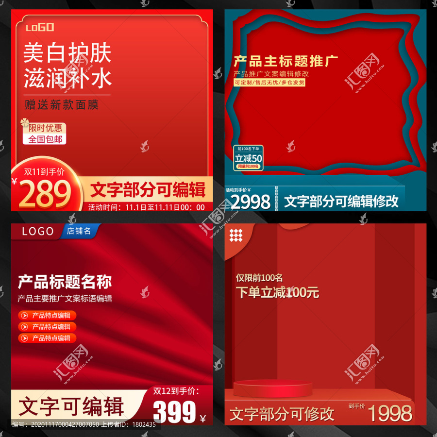 紅色主圖模板