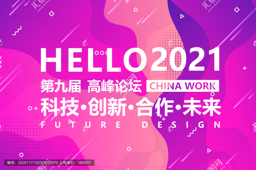 2021年会背景