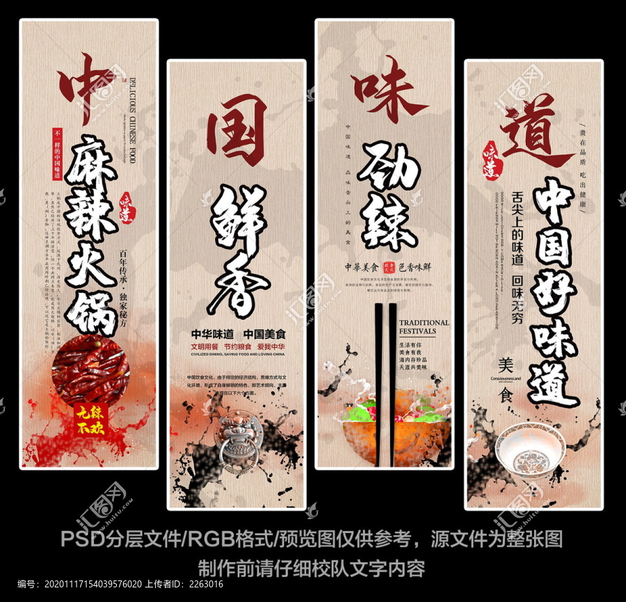 中國味道掛畫
