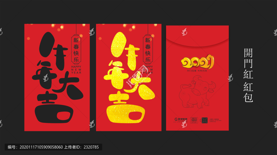 牛年大吉紅包