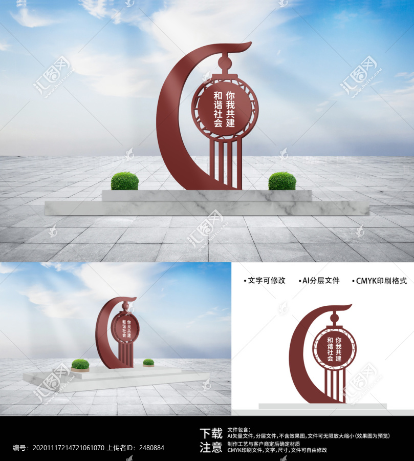 和諧社會戶外廣告雕塑宣傳欄
