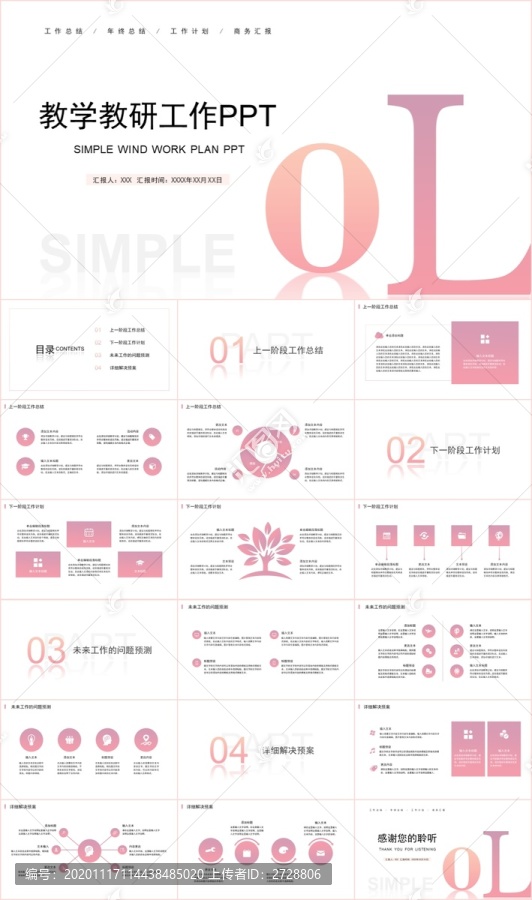 简约风教学教研工作总结PPT