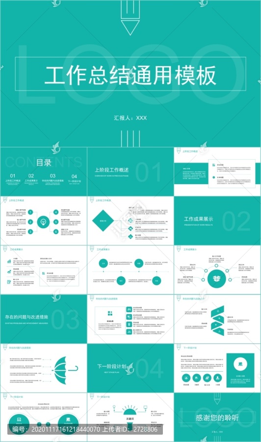 简约工作总结成果展示通用PPT