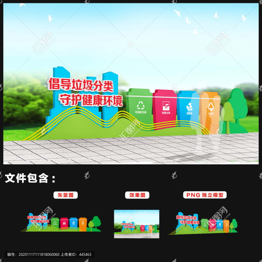 垃圾分類雕塑