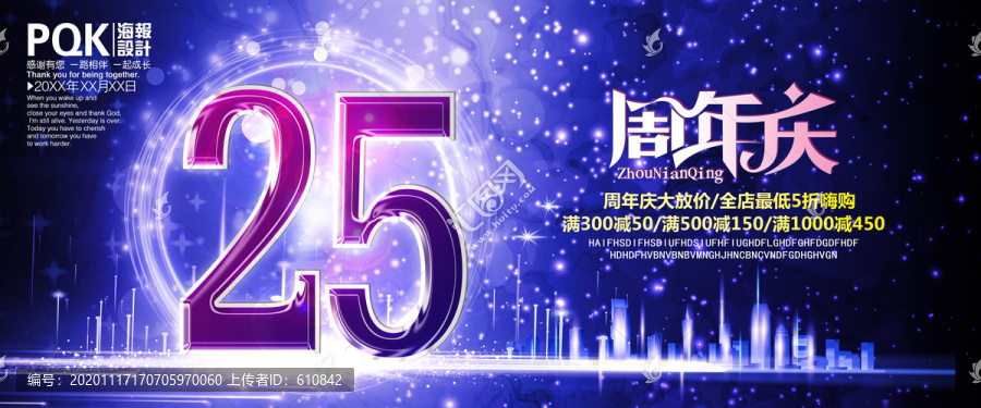 25周年慶