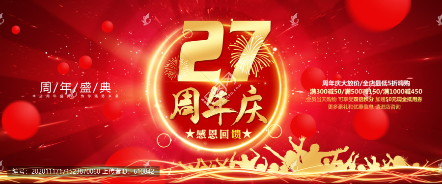 27周年慶