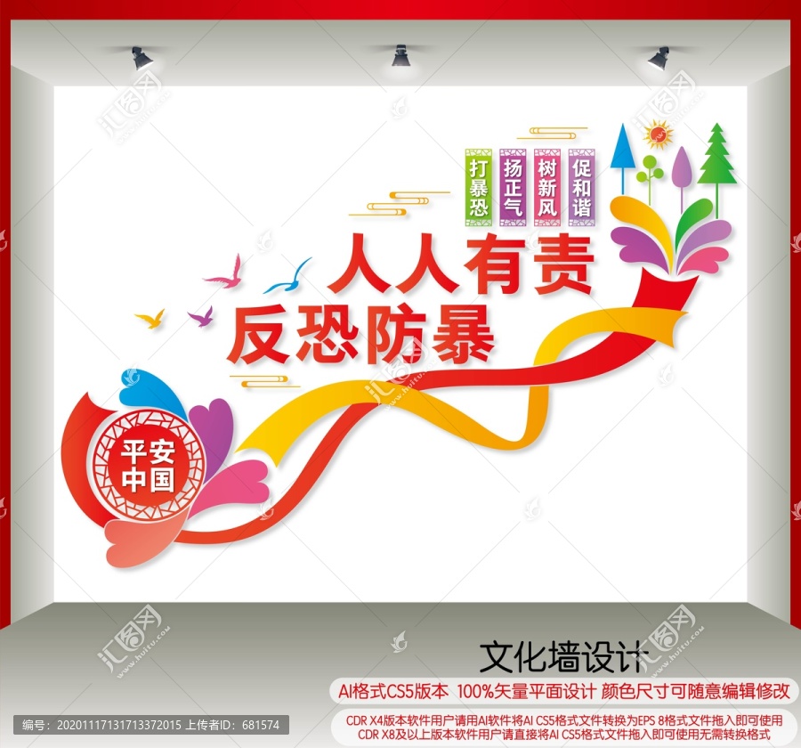 反恐樓梯文化墻