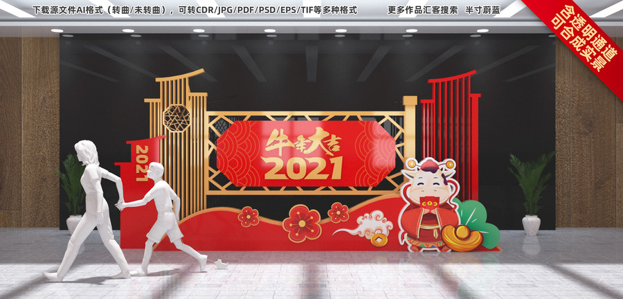 新年美陈