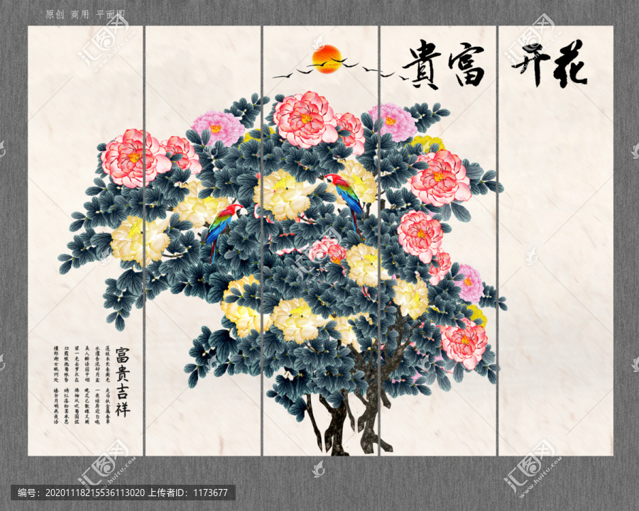 花開富貴