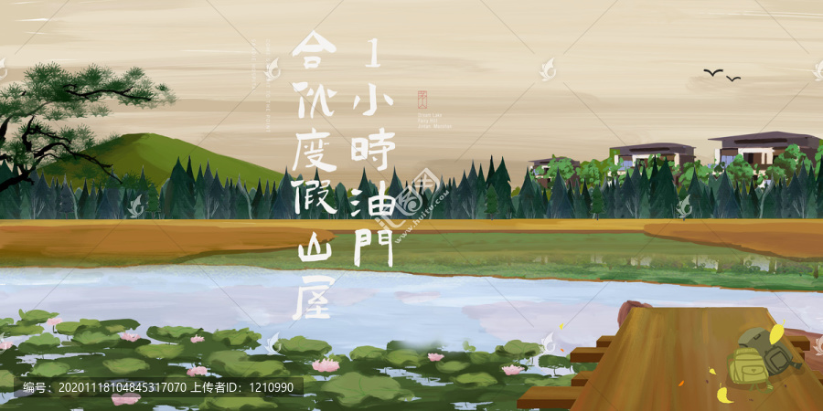 合伙度假