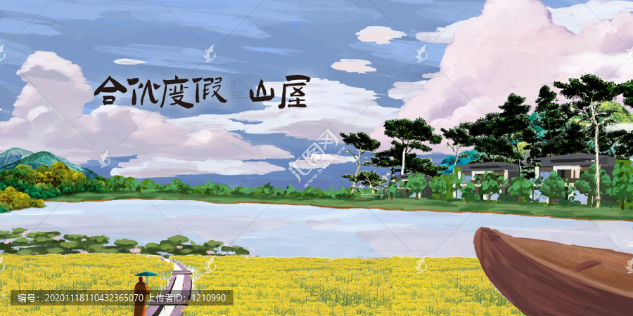 合伙度假