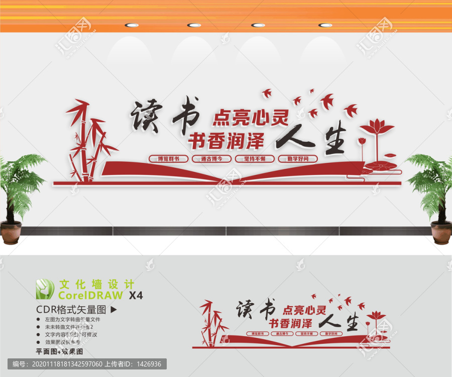 讀書標(biāo)語文化墻