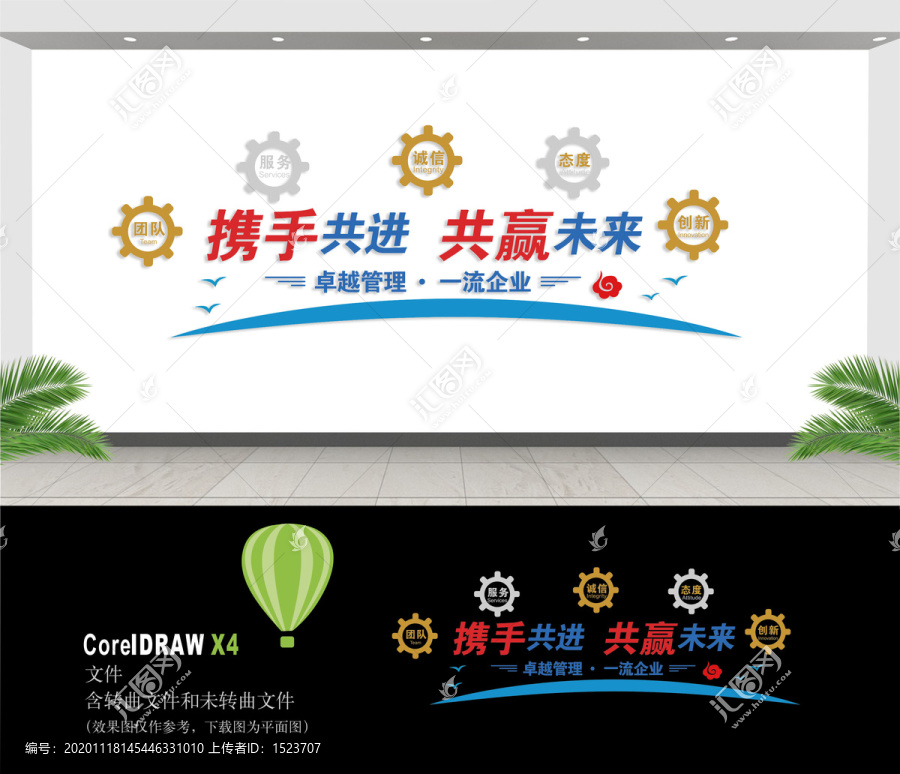 企業文化墻