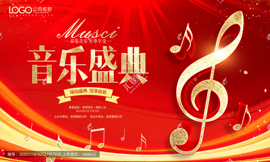 音樂盛典